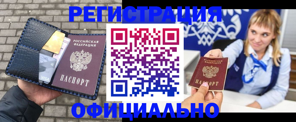 временная прописка в Ефремове
