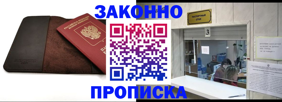 прописка в Ефремове