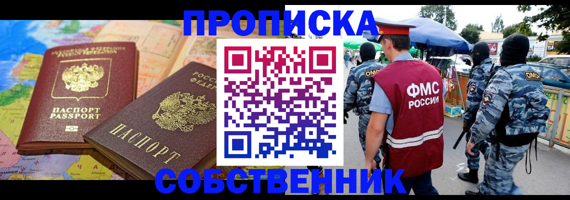 временная регистрация купить в Ефремове