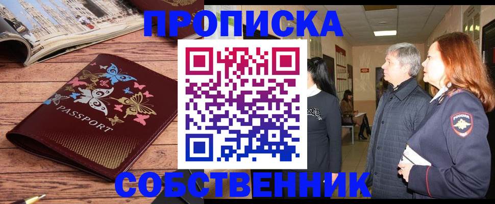 прописка ребенка в Ефремове
